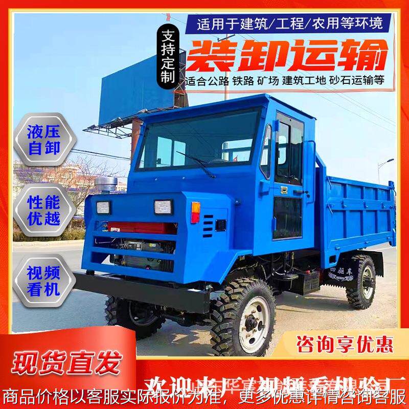 四驱液压自卸爬山王 货物自卸运输翻斗车柴油四轮农用车 矿用运