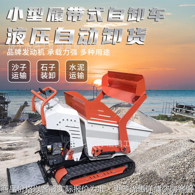全液压手扶自卸翻斗车 工程自上料液压翻斗车 迷你履带液压自卸车