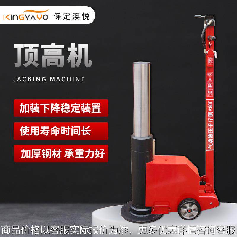 气动液压顶高机千斤顶 80吨100吨大车重型卡车加高液压顶高机