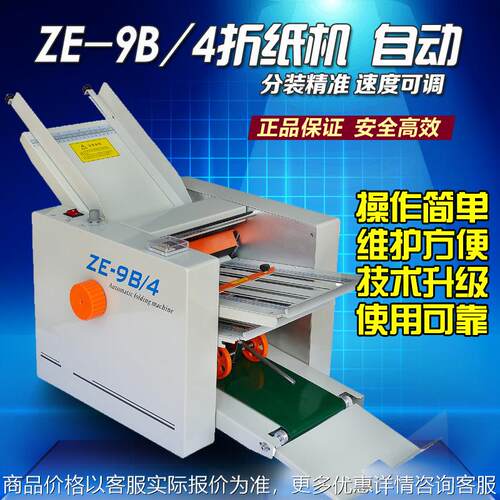 ZE系列全自动折页机 小型折纸机 自动折纸机十字折说明书折页机