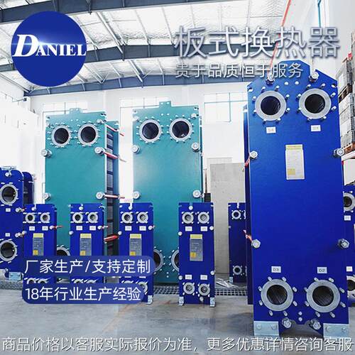 可来料加工 350可拆板式换热器 冷却水换热器 水淋式换热器
