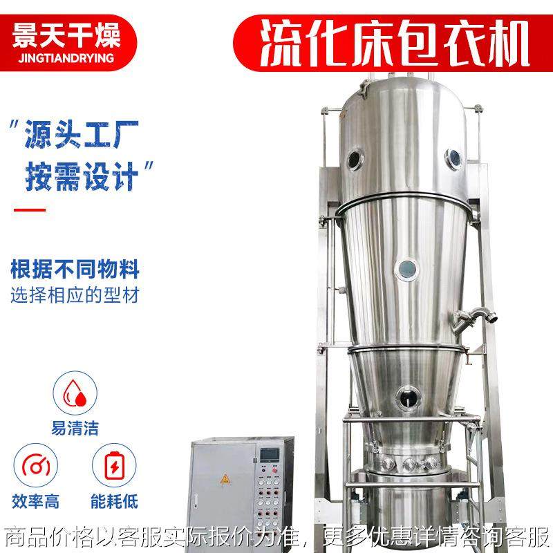 碳酸钙流化床包衣机 磷酸氢钙流化床造粒包衣机 医药滑石粉制粒机,机械设备,干燥机/干燥箱/烘干机,淘宝优惠券,粉丝福利购,淘宝优惠卷