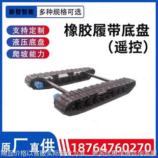 厂家定 制改装履带底盘 液压马达总成 行走橡胶履带底盘