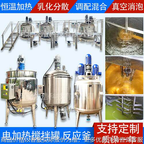 卫生级芝麻酱搅拌罐果酱果冻乳化罐加热冷却反应釜奶茶糖浆搅拌桶