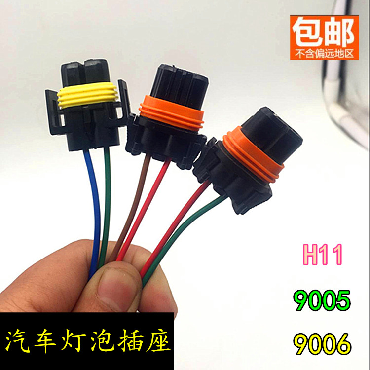 汽车雾灯插座 H11灯泡底座90059006大灯灯泡灯座带线接头插头灯头