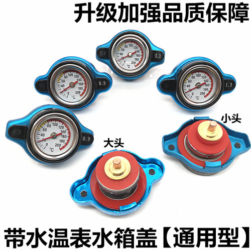 汽车越野改装通用水箱盖 带表可测温度水箱压力盖 0.9/1.1/1.3bar