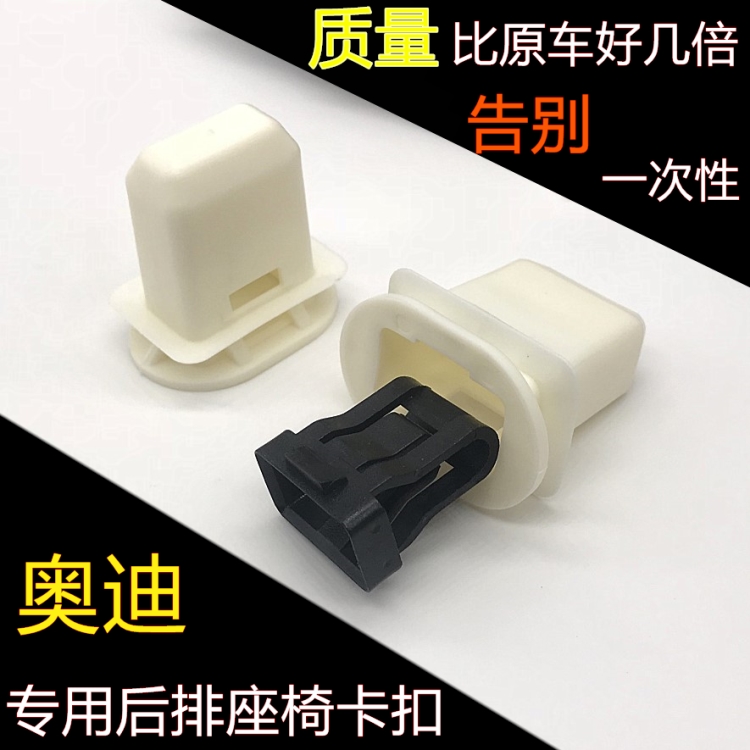 适配奥迪A4L A5 新A6L Q5 Q7改装专用后排座椅卡子 后座坐垫卡扣