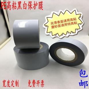 磨砂铝型材铝合金门窗不锈钢门框五金电梯保护膜特高粘PE黑白膜