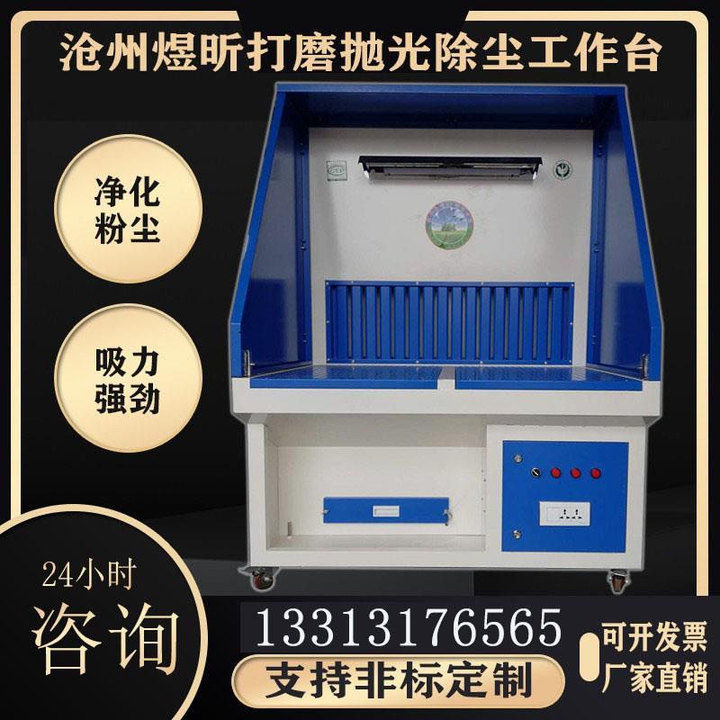 打磨台打磨抛光除尘工作台五金钳工操作台收集移动脉冲式吸尘台