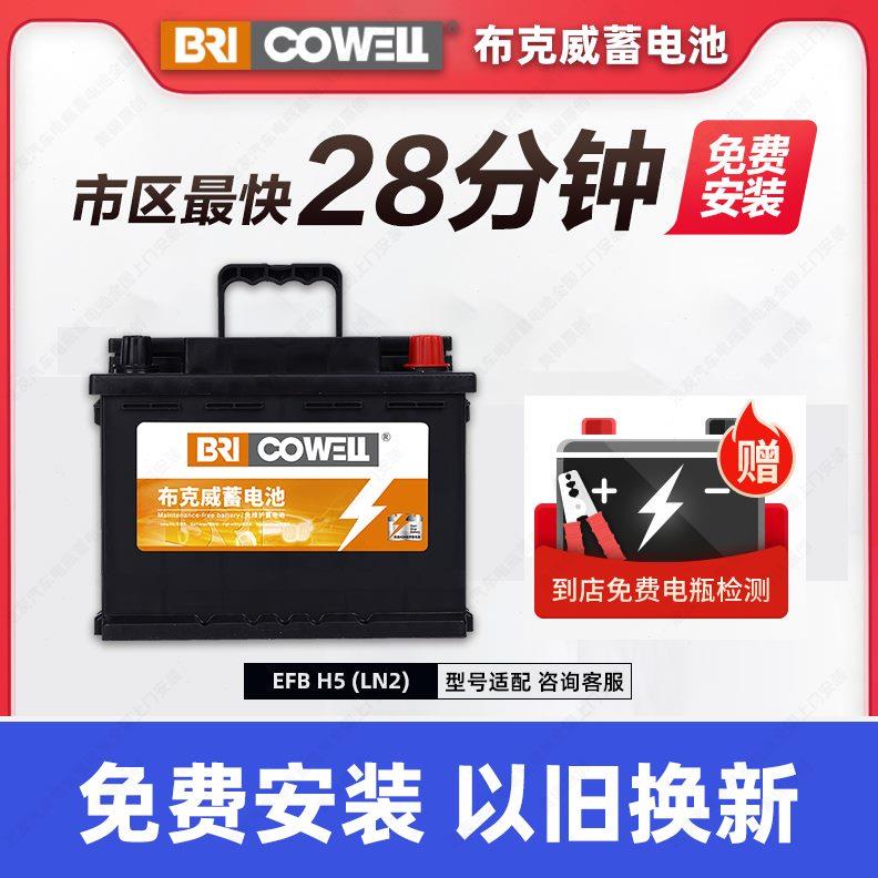 适配哈弗H6大众朗逸长安逸动红旗H5布克威蓄电池EFB 60AH启停电瓶
