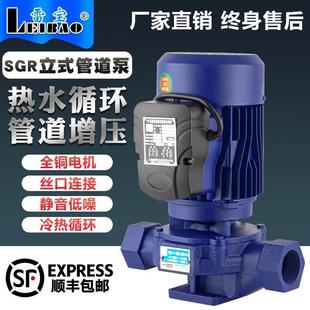 管道泵单相220V增压泵离心泵地暖暖气冷却循环泵 雷宝SGR丝口立式