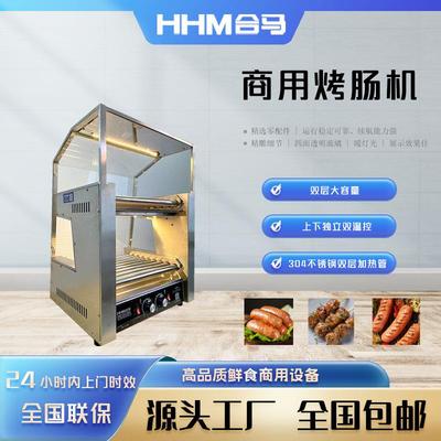 合马商用双层烤肠机全自动双控温烤肠机便利店超市商用热狗机