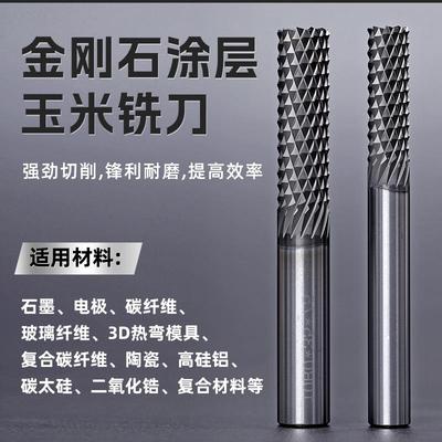 玉米石墨铣刀PCD金刚石铣刀鱼鳞铣刀菠萝铣刀碳纤维玻璃纤维铣刀