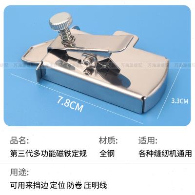 第三代新款多功能磁铁定规工具 缝纫机通用多用途超强磁力定位器