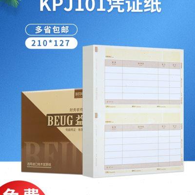 益格表单KPJ101激光A4金额记账凭证打印纸送封面适用于用友软件