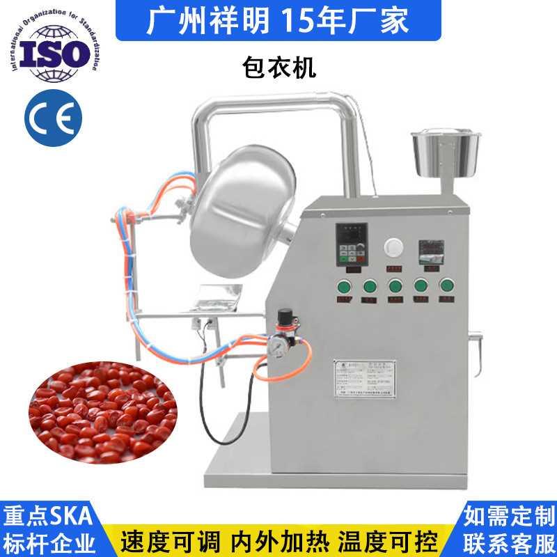祥明BYC-300药片药丸抛光机糖果糖衣机 小型自动喷液实验室包衣机