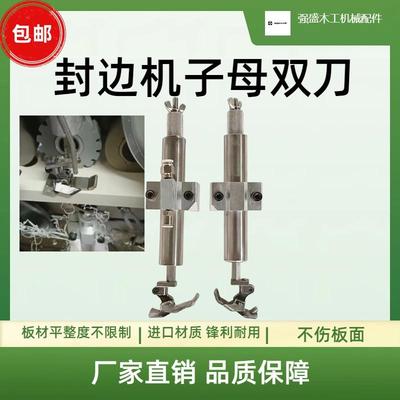 爆款封边机刮刀柔性平刮双刀刮边去胶线浮动平刮木工网红机械配件