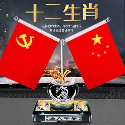 十二生肖水晶平安中控台车载国旗摆件五星小红旗车上汽车装饰用品
