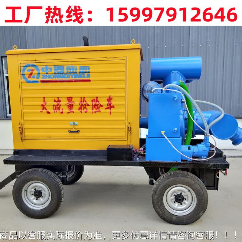 拖挂式移排水车1500方大流动量拖挂抢险车 泵防泵972汛排涝救灾泵