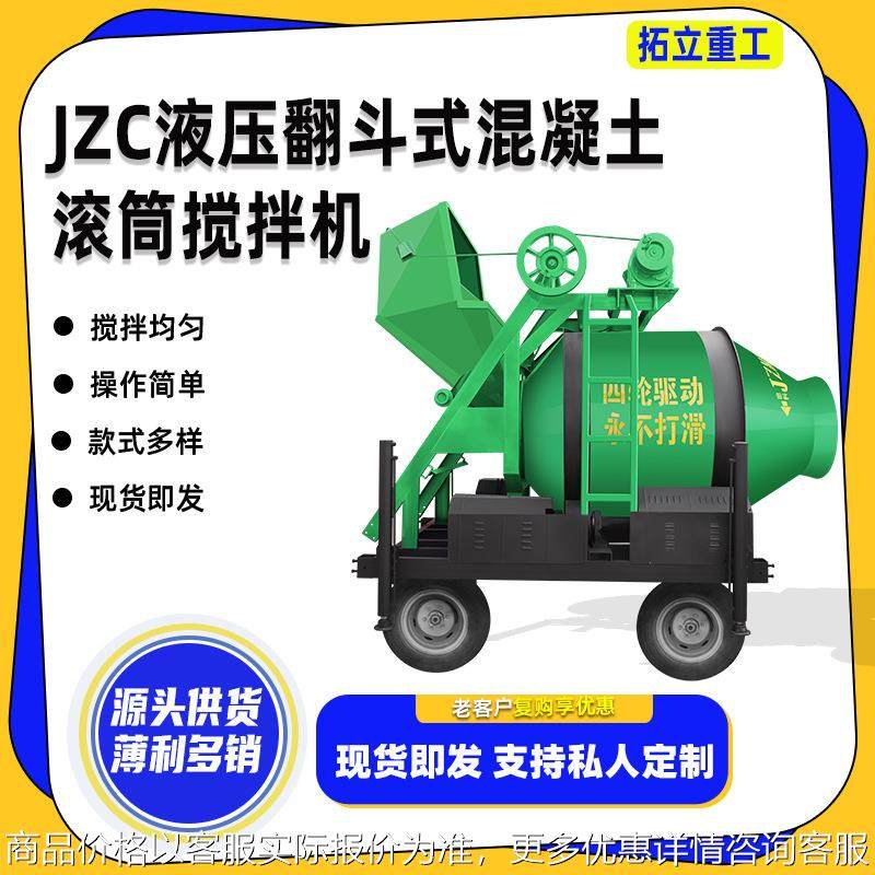 柴油款JZC350全自动液压滚筒齿圈翻斗式移动便捷砂浆混凝土搅拌机,五金/工具,工程/建筑机械,淘宝优惠券,粉丝福利购,淘宝优惠卷