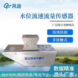 水位流速流量传感器雷达液位计监测河道明渠闸口江河湖泊雨量计