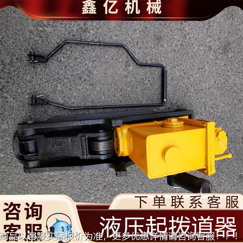 钢轨线路起道机矿用起拨道机铁路用250液压起拨道器