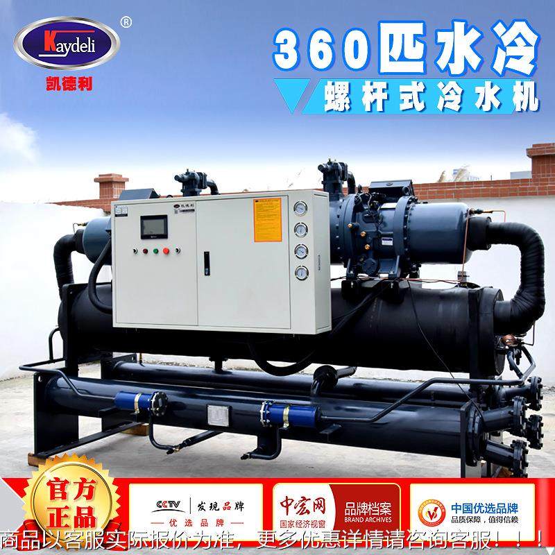 工业冷冻机 凯德利360hp污水处理降温冷却设备螺杆式水冷冷水机,清洗/食品/商业设备,冷冻机,淘宝优惠券,粉丝福利购,淘宝优惠卷