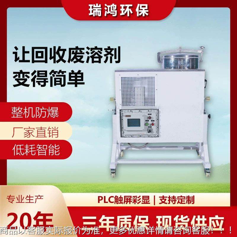 瑞剂鸿环保 二甲苯回收机 溶剂回收甲苯厂蒸馏回收器 收防爆溶回,工业油品/胶粘/化学/实验室用品,蒸馏器/蒸馏设备,淘宝优惠券,粉丝福利购,淘宝优惠卷