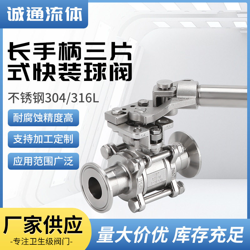 自动复位手动三片式快装球阀不锈钢卫生级卡箍式卡盘快装全包阀门,五金/工具,球阀,淘宝优惠券,粉丝福利购,淘宝优惠卷