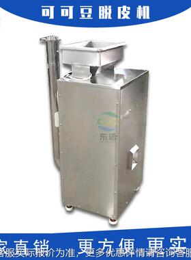 可可豆脱机皮去皮AMB机 高效皮可开可豆壳脱剥壳机