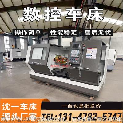 沈阳沈一车床CK6180数控车床重切削大型CAK80135数控车机床厂家