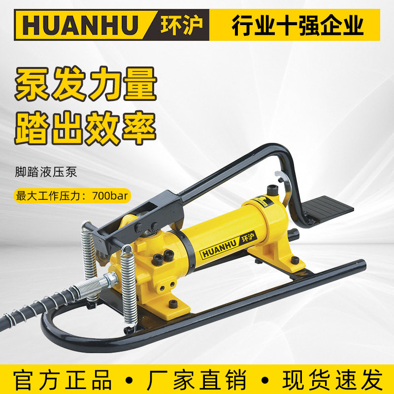 环沪 HHB-800B脚踏式液压泵便捷型轻型脚踏板,机械设备,其他机械设备,淘宝优惠券,粉丝福利购,淘宝优惠卷