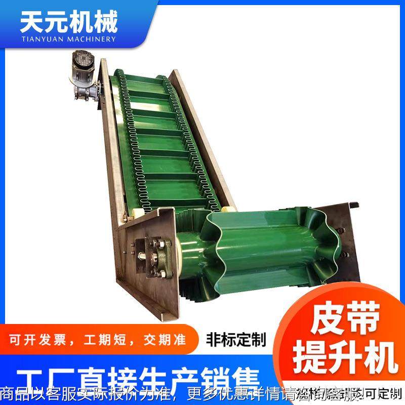 流水线皮带升输送机 颗粒饲送机料裙边挡板爬坡给皮带给料料机皮,搬运/仓储/物流设备,输送机,淘宝优惠券,粉丝福利购,淘宝优惠卷