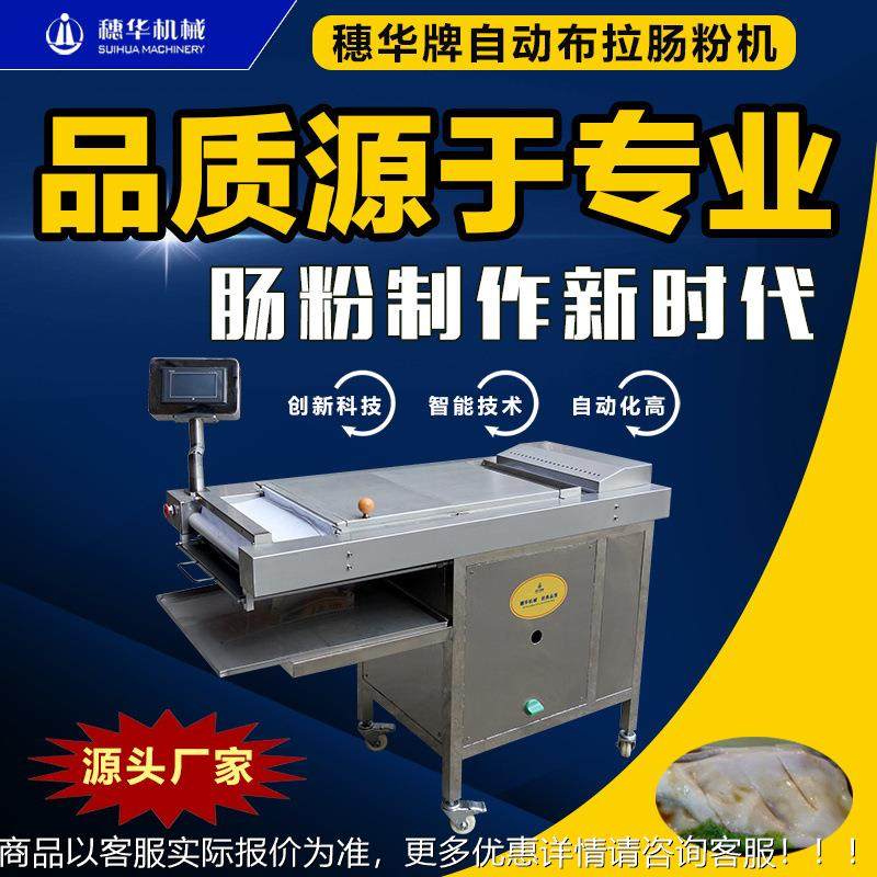 全自动布拉SH-100肠皮粉机商肠用蒸拉粉多功能智能河粉凉粉皮皮拉,厨房电器,面条机,淘宝优惠券,粉丝福利购,淘宝优惠卷