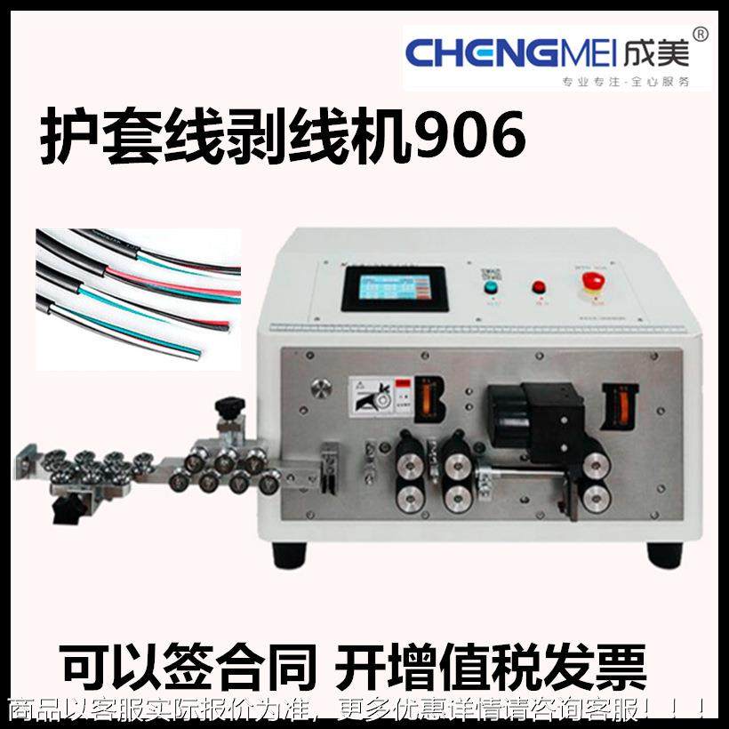 厂家供应全自动护套线剥线机高效率多芯电源线剪线内外一次剥皮机