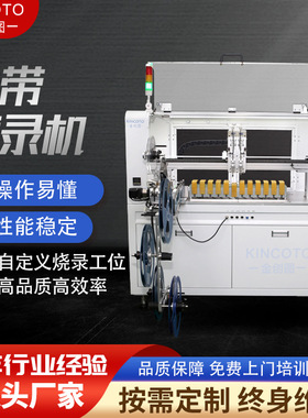 卷带高速烧录机，12工位烧录设备，支持SOP,SSOP,SON,QFP,QFN封装