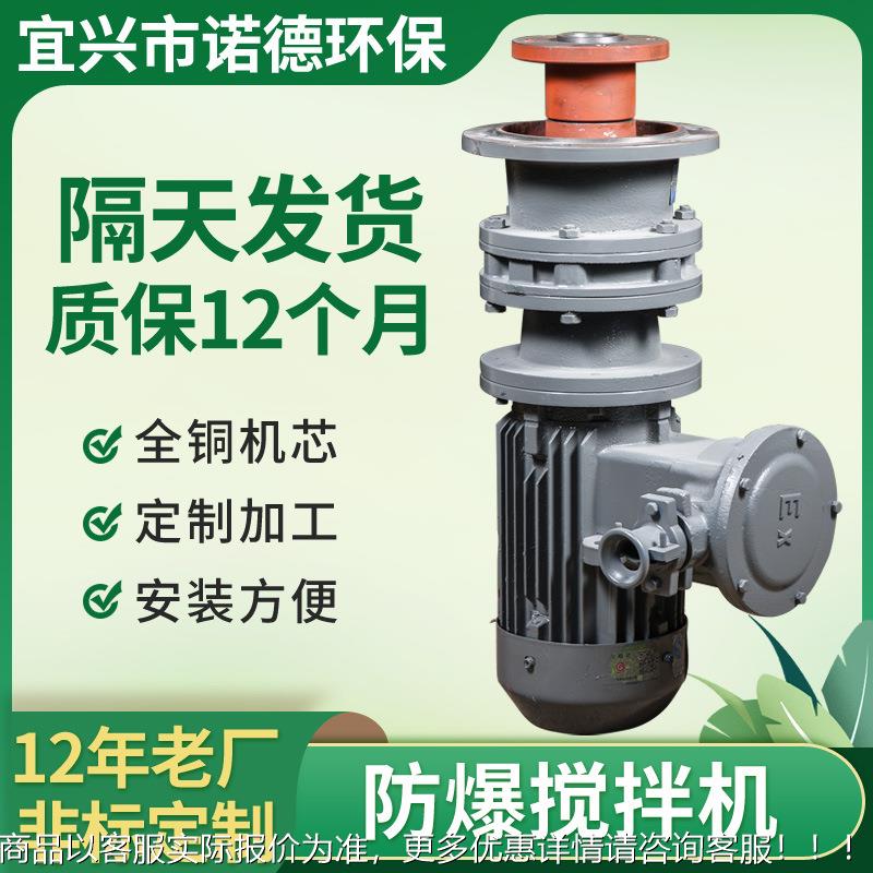 厂家供应不锈钢絮凝混合搅拌机 2-23-3 搅拌器污水处理装置