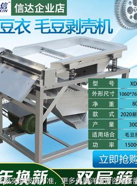新款毛豆壳机器新鲜豆毛豆UDD去皮机毛豆剥机家用皮剥毛机剥厂家