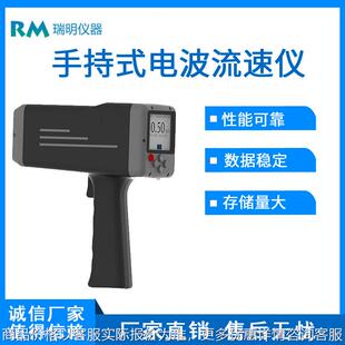 手持式电波雷达流速仪 非接触式流速测量 水流流速监测仪