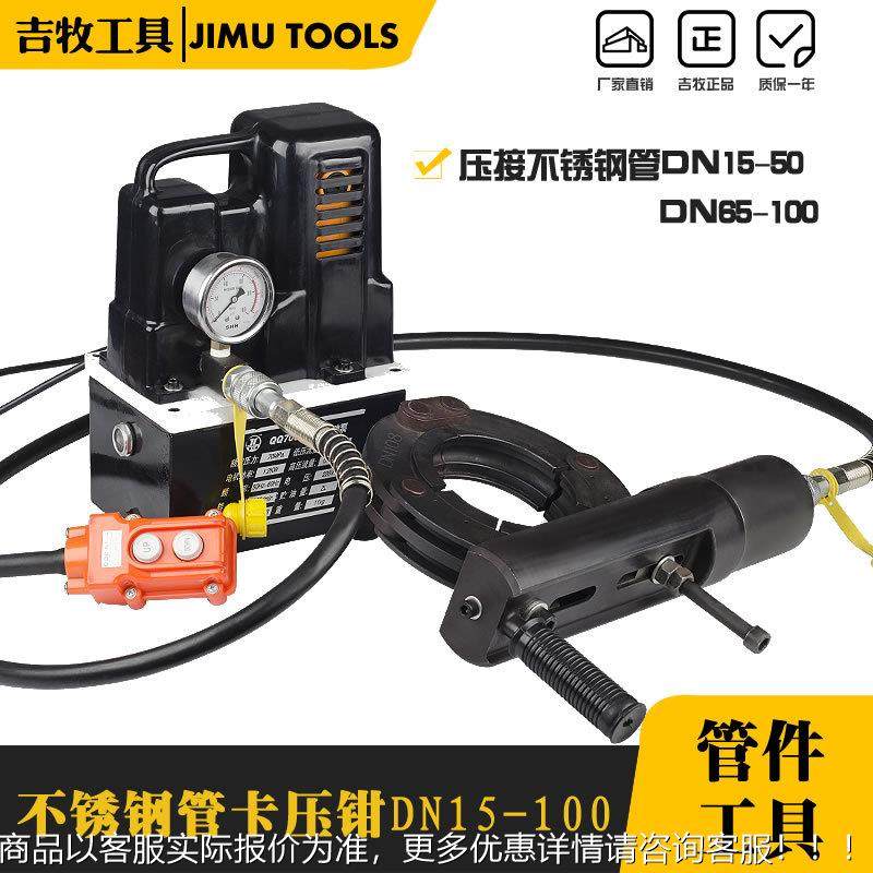 液压压管钳不锈钢卡压钳薄壁不锈钢管卡压钳15-100环模液单双卡压,五金/工具,其他液压工具,淘宝优惠券,粉丝福利购,淘宝优惠卷