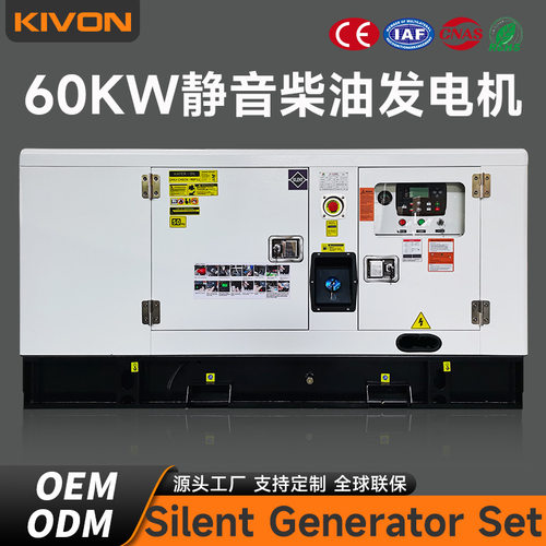 50KW发电机组柴油60KVA静音发电机Generator三相跨境出口广州现货