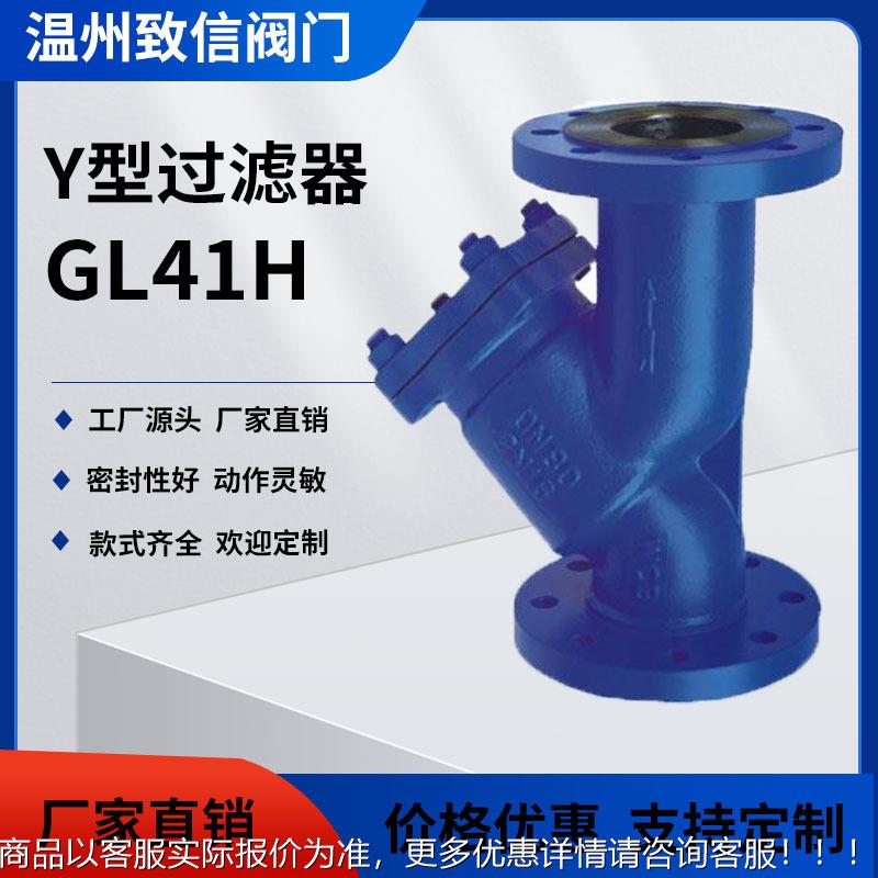 GL41H-16C铸钢不锈钢钢过滤器Y型过滤器