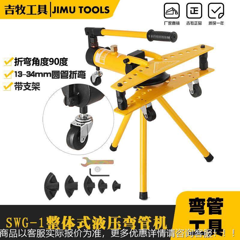 牌 手动液压弯管机SWG-1 弯曲厚壁钢管13-34mm 液压弯管器1寸,五金/工具,其他液压工具,淘宝优惠券,粉丝福利购,淘宝优惠卷
