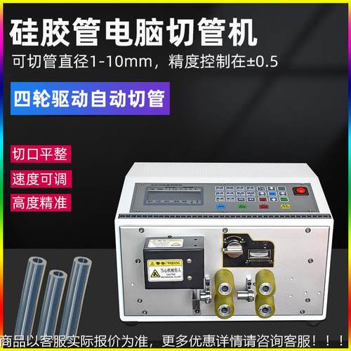 全自动电脑切管机硅胶管裁切机软水管切断机热缩管橡胶管裁管机器