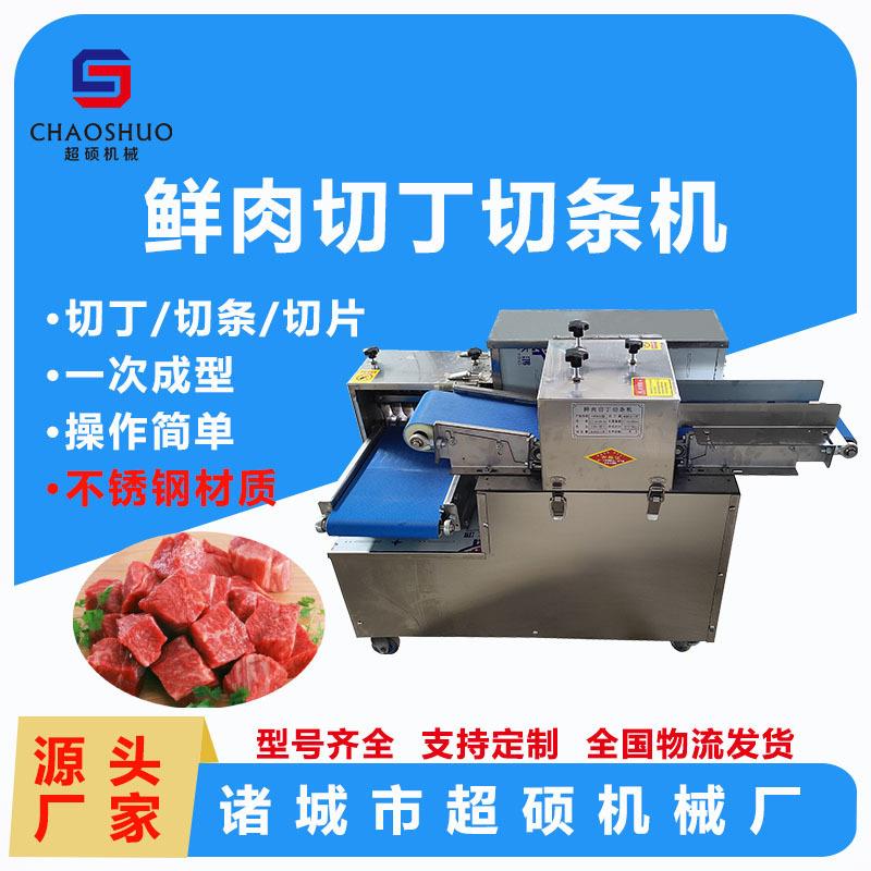 鲜肉切丁机一次出条二次出丁牛肉猪肉羊肉切丁鲜肉切丁切条机