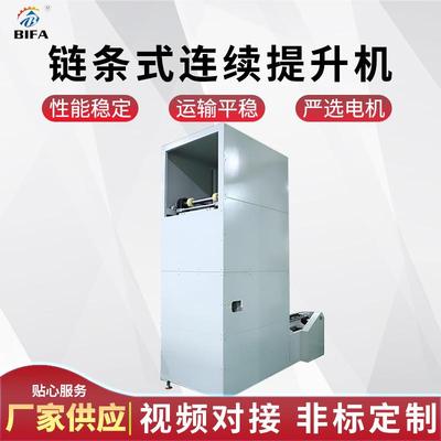 链条式连续提升机厂家供应链板输送设备链斗式提升机连续式提升机