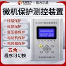 置繼電保護(hù)保護(hù)器高壓柜饋線線路綜合微機(jī)保護(hù)裝 微機(jī)綜合保護(hù)裝 置