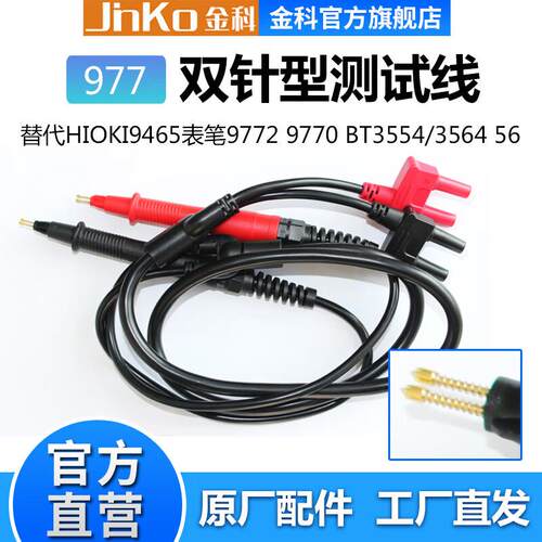 JNKO四端针型测I试线977 替代HI7OKI件9465表笔9772 970 配