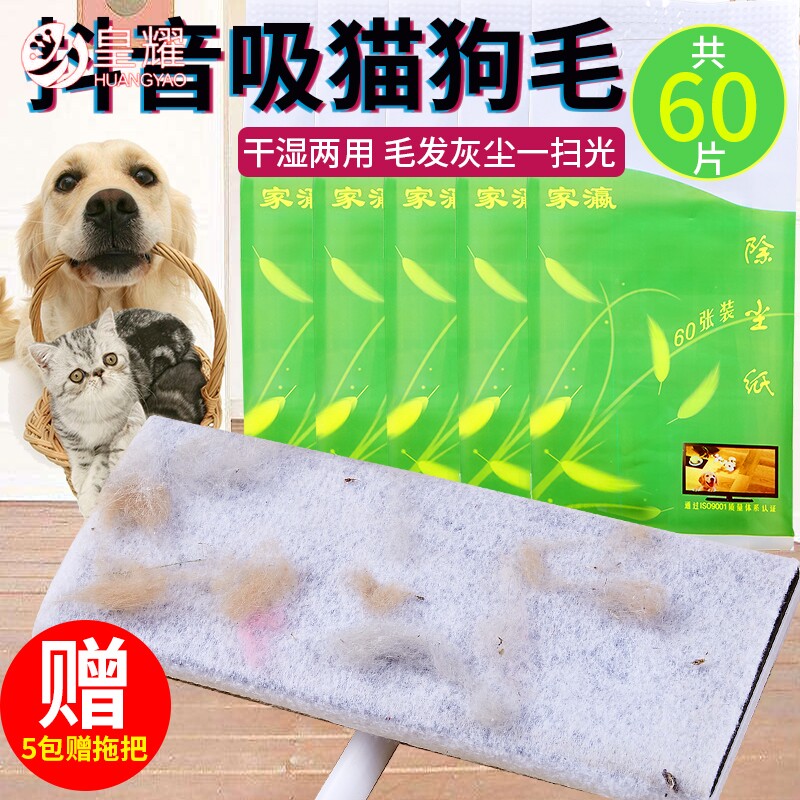 家瀛除尘纸一次性静电除尘u纸粘毛吸毛拖把纸加厚防静电除尘纸60