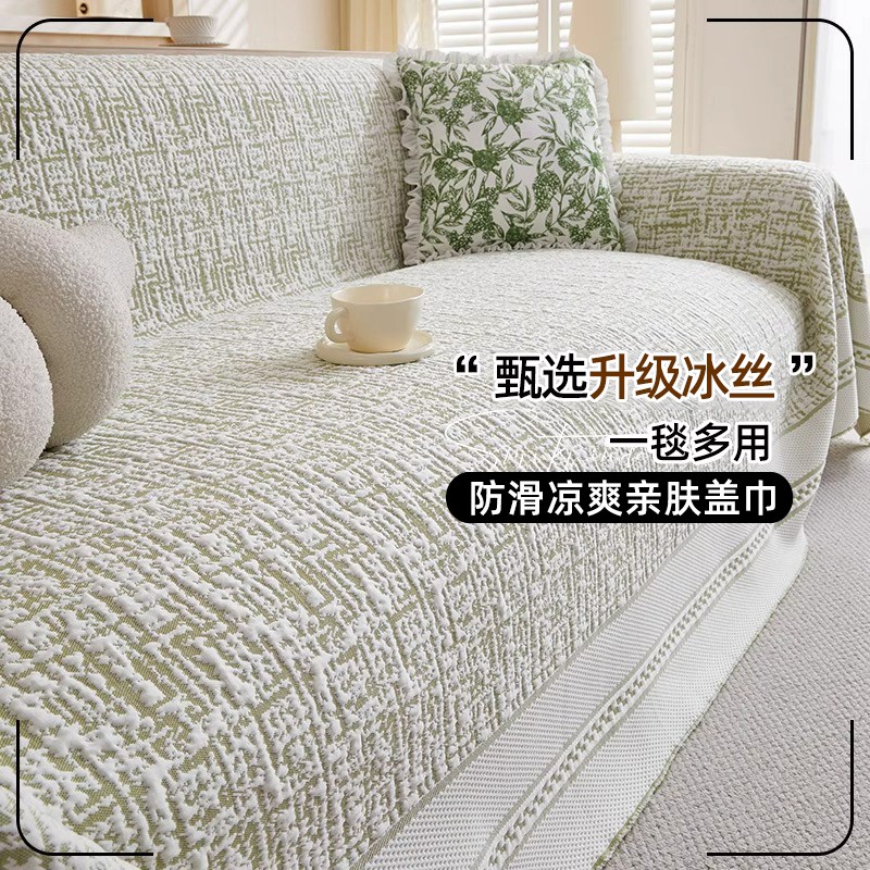 沙发盖布202i5新款夏季凉感冰丝防滑沙发巾一体式万能沙发保护套